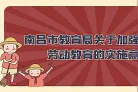 南昌市教育局重要发布，事关中小学生图片