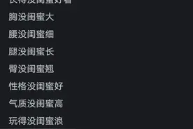 为什么很多女生会被闺蜜抢男朋友？ 看网友的评论引起万千共鸣。图片
