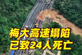 梅州高速公路地陷悲剧,48人被活活掩埋殒命图片