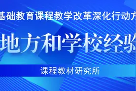 地方和学校的经验与做法58丨浙江省金华市金东区实验小学：“爱与关心”学校德育课程整合的探索与实践图片