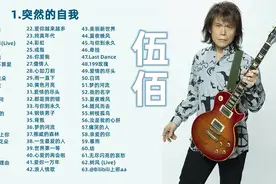 【大合集】 63首伍佰经典好听的歌曲精选集 ，突然的自我，有歌词。图片