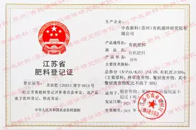 泔水7天“变废为宝” 全省首张“餐厨原料有机肥”登记证落地吴中图片