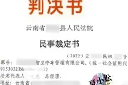 云南曲靖智慧停车发布催缴公告，法院已判决欠费车主限期缴纳图片
