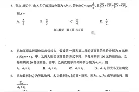 2023~2024学年度哈三中高三年级第一次模拟考试▁数学试卷图片