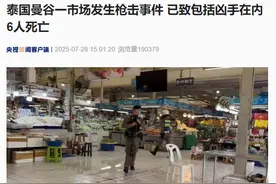 曼谷枪击案致包括凶手在内的6人死亡，现场监控画面曝光，其中4名死者是凶手前同事图片
