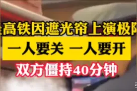 高铁两女因遮阳帘拉扯40分钟，网友：票价一样，凭啥你有娱乐项目图片