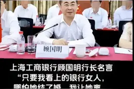 金融乱象“巨贪行长”顾国明：贪污1.36亿，潜规则32名女下属！图片