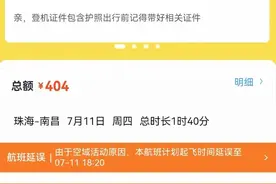 买机票被搭售延误无忧礼包，获300元优惠券竟“消失” 飞猪客服：过期系统自动删除图片