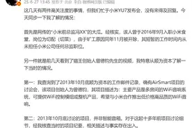 小米王化回应“前总监冯某某大瓜”：系食堂切菜工，因旷工被开除图片