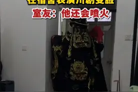 00后男生宿舍表演国粹川剧变脸 ，室友：他还会喷火图片
