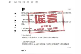 重庆轨道交通18号线发生坍塌事故？真相来了！图片