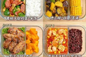上班带饭不重样，一周营养便当，低卡吃不腻图片
