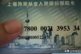 上海外来从业人员综合保险卡，不能转入社保工龄吗图片