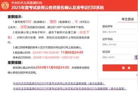 注意！国考今起可以打印准考证了图片