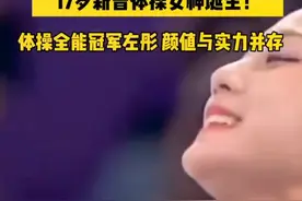 惊艳！新晋体操女神左彤颜值实力都在线图片