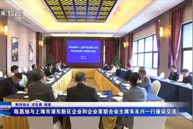 陈昌旭与上海市浦东新区企业和企业家联合会主席朱永兴一行座谈交流图片