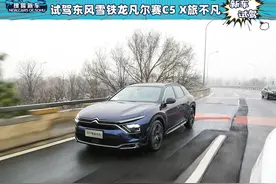 高性价比的休旅车 试驾2024款雪铁龙凡尔赛C5 X旅不凡图片