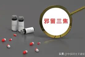 上焦堵火旺，中焦堵腹胀，下焦堵怕冷，3个中成药打通三焦！图片