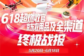 京东超市618农用品战报出炉：6大店铺618当天成交额增长均超80% 玫瑰鲜花销量超2023年情人节图片