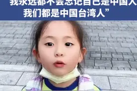 台湾女孩反驳“出国”旅游的同学，“台湾、深圳和香港都是中国的领土”“我们都是中国台湾人”图片