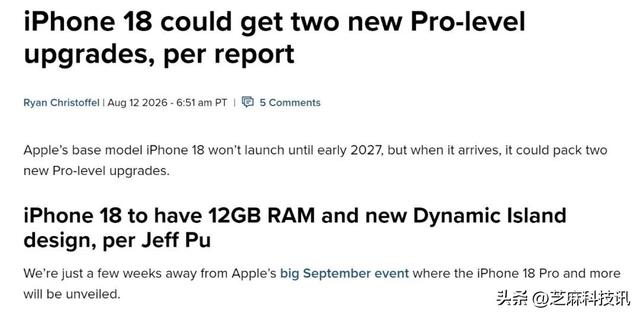 iPhone 18 突然又反转了，有点离谱啊！