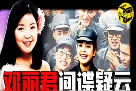 曾是间谍？死因扑朔迷离？歌曲在大陆禁播？深扒邓丽君的重重谜团图片