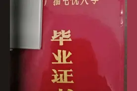 你认为电视大学毕业证书的含金量有多少图片