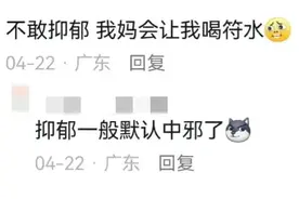 广东抑郁率低，果然是有道理的！图片