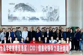 天台县学校首席信息官（CIO）信息化领导力提升培训圆满结束图片