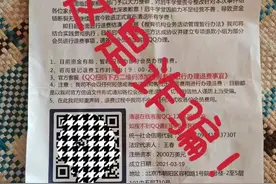 新的一年教育培训机构又开始退费了？延庆警方提醒：这是诈骗！图片