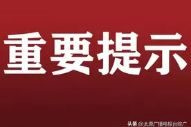 太原公交，这2条直达专线开通！图片