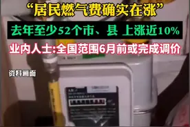 号外！号外！天然气价格大调整！国家动真格，你的燃气费要变了！图片