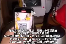 号外！号外！天然气价格大调整！国家动真格，你的燃气费要变了！图片