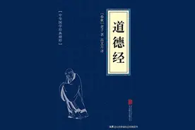 道德经解读之第十九章——见素抱朴，少私寡欲图片