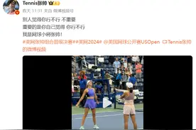 7日凌晨0点，35岁中国金花张帅冲击第2座美网冠军！曾称自己是网球小将，希望球迷没看错自己图片