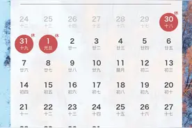 定了！春节连休8天！2024年放假安排公布图片