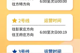 济南地铁最新消息：延时运营图片