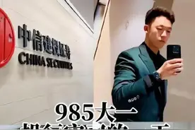 IPO有可能是体育老师审核的，中信建投为何招聘体育实习生图片