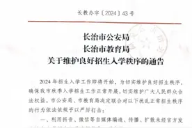最新发布！事关长治中小学招生入学！图片