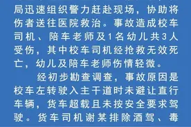 突发！一校车和大货车相撞，当地通报图片