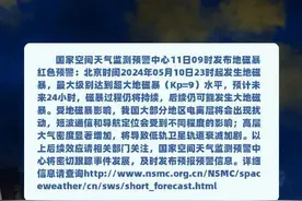 红色预警，超大地磁暴！新疆极光“美爆了”，专家称这次不同寻常，“引发失眠、犯困”是真的吗？图片