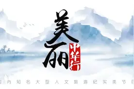 2023湖南红色旅游文化节系列活动在沅陵盛大启幕图片