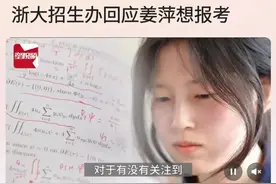 美国人愤怒，称有人质疑姜萍，数学决赛会失败！哈佛称输赢不重要图片