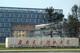 西安电子科技大学2024年招生计划出炉：陕西1209人、河南415人图片