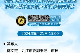 “感恩奋进 向江图强 高标准高质量建设长江经济带重要节点城市”新闻发布会6月21日举行图片