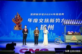 扬州入选“2024年度文旅新势力”城市图片