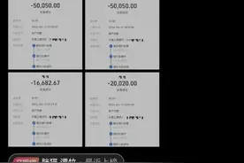 谭竹曝光退款截图！网友热议中图片