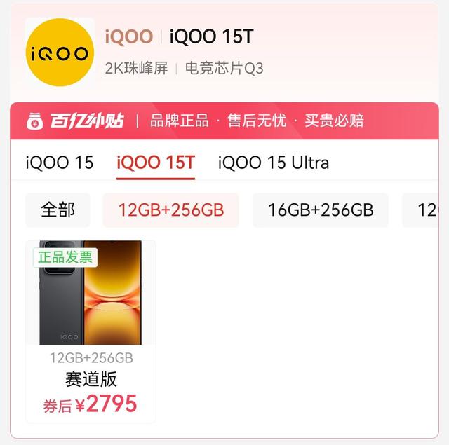 vivo目前“最有性价比”的手机，天玑9500+2k屏，从3799跌至2795