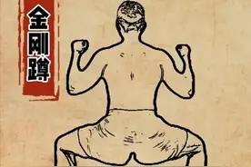 日习三招 疾病绕道——古法秘传《易筋经》金刚蹲7—9势图片