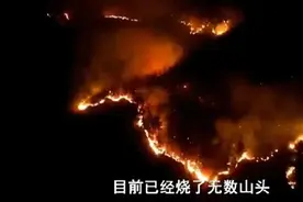 贵州山火连续烧了好几天，为什么那么难扑灭？图片